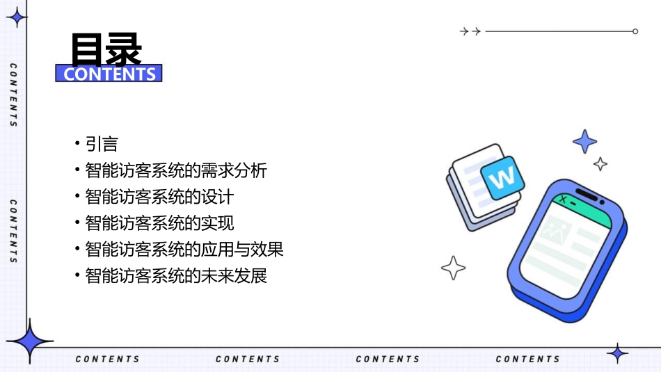 科世达智能访客系统方案课件_第2页
