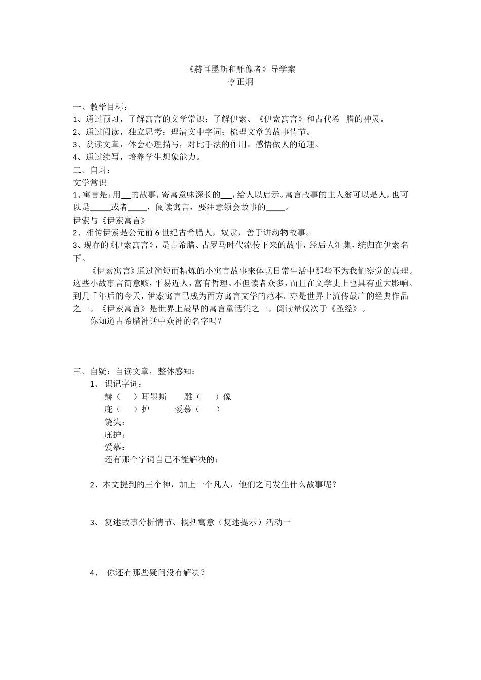 《赫耳墨斯和雕像者》教案_第1页