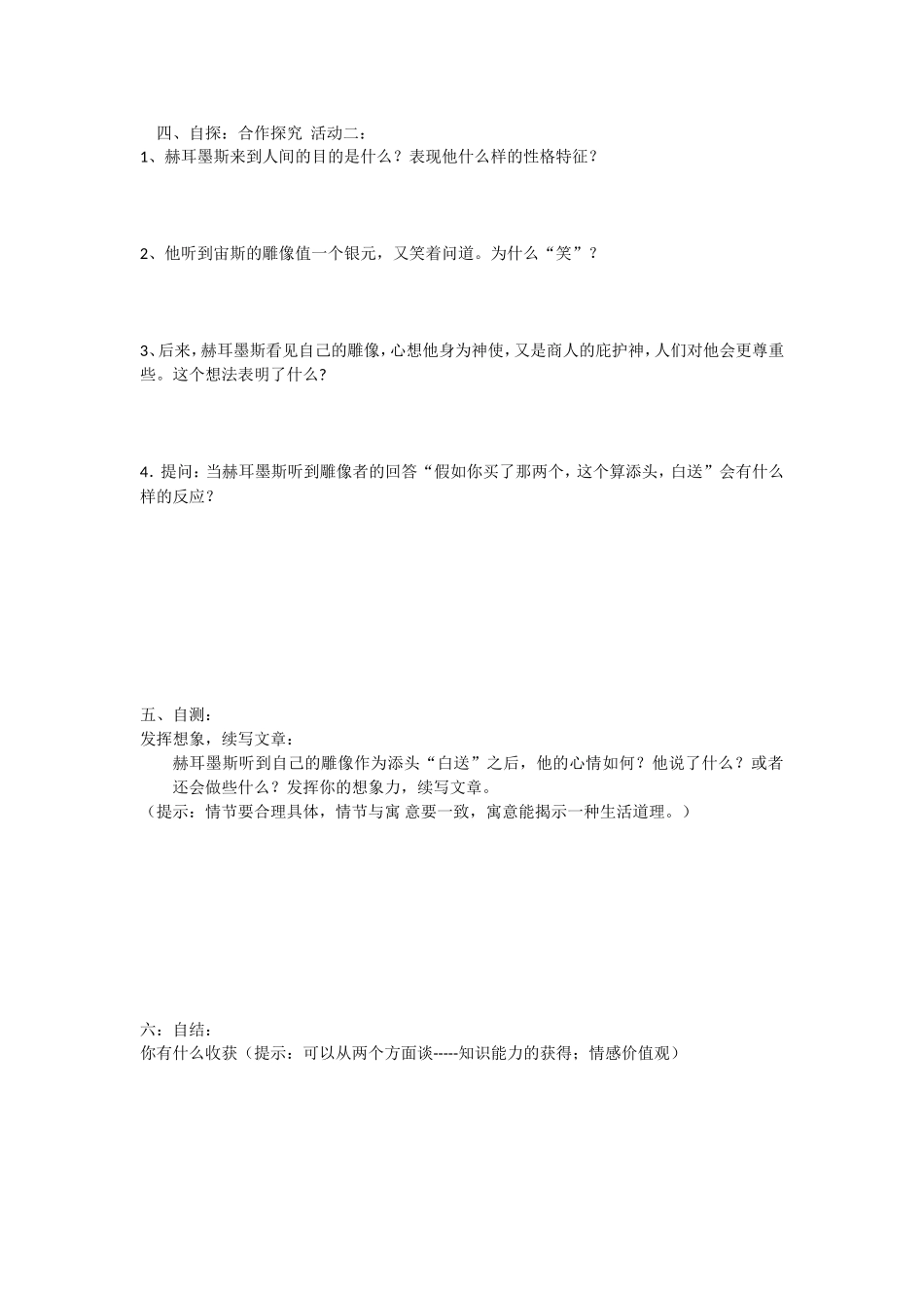 《赫耳墨斯和雕像者》教案_第2页