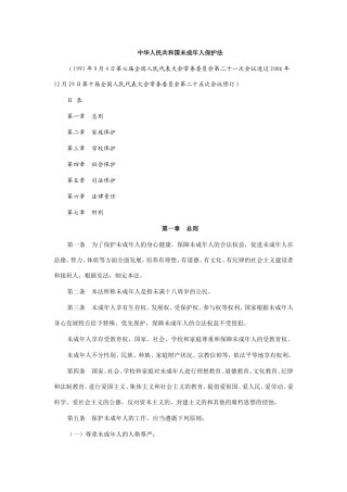 中华人民共和国未成年人保护法 (2)