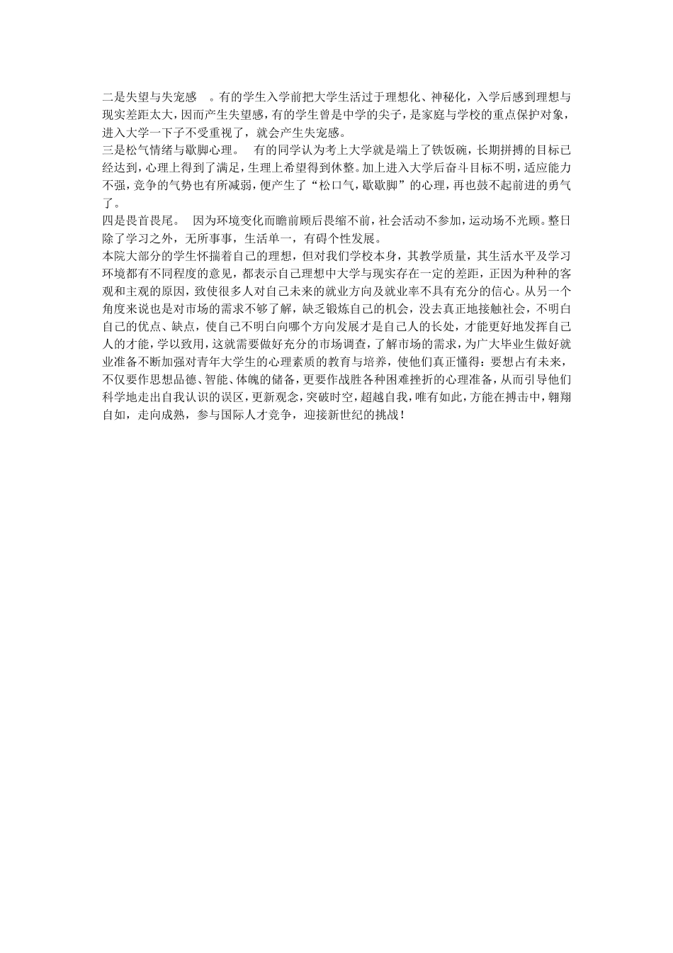 对当代大学生心理问题的原因分析_第2页