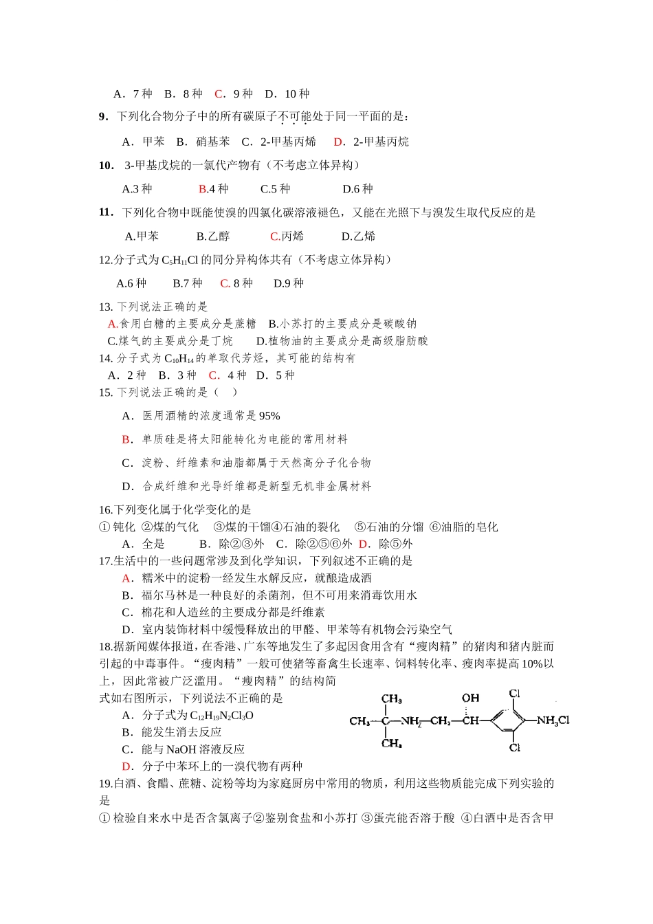 有机选择题练习_第2页