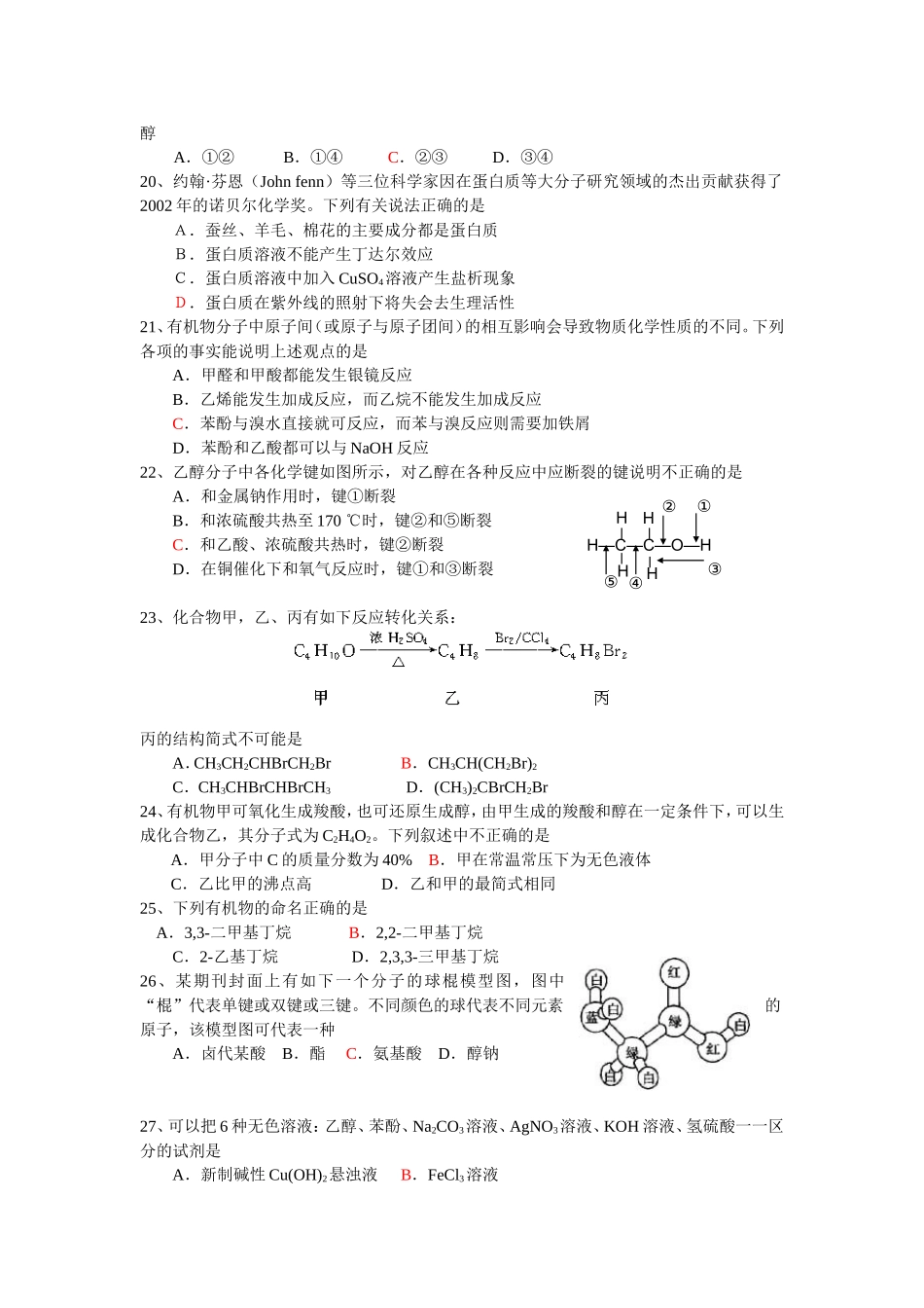 有机选择题练习_第3页
