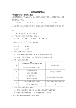 有机选择题练习