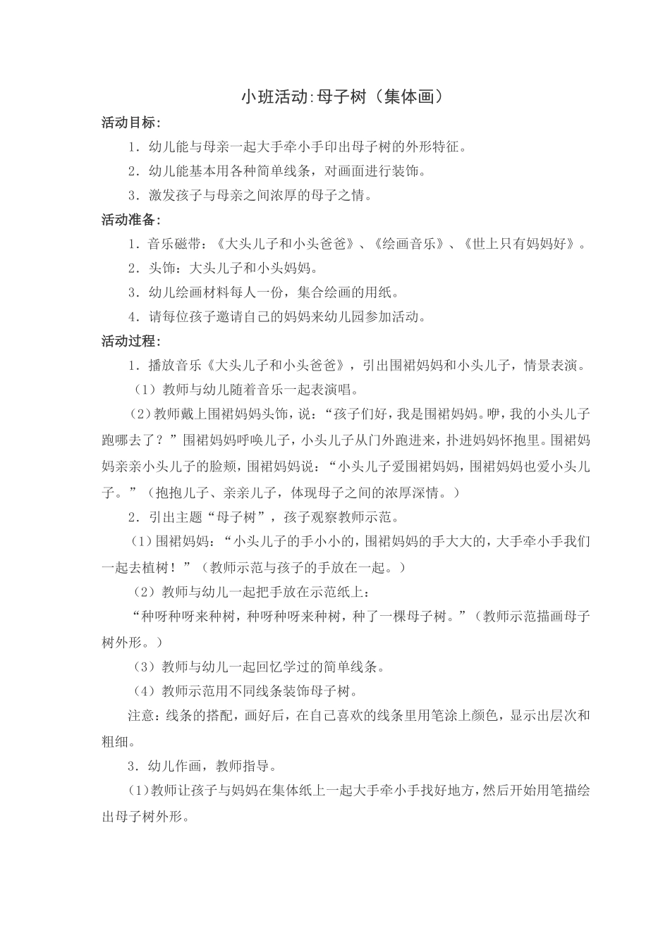 亲子活动：母子树_第1页