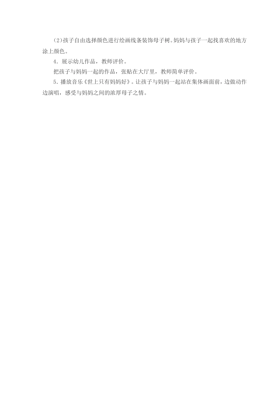 亲子活动：母子树_第2页
