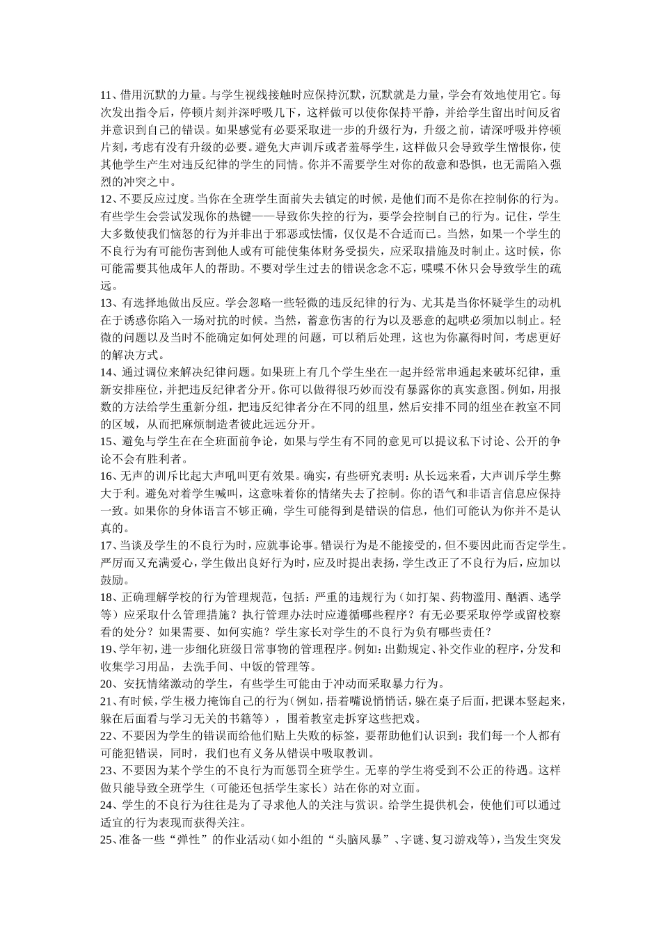 教师管理班级的30个金点子_第2页