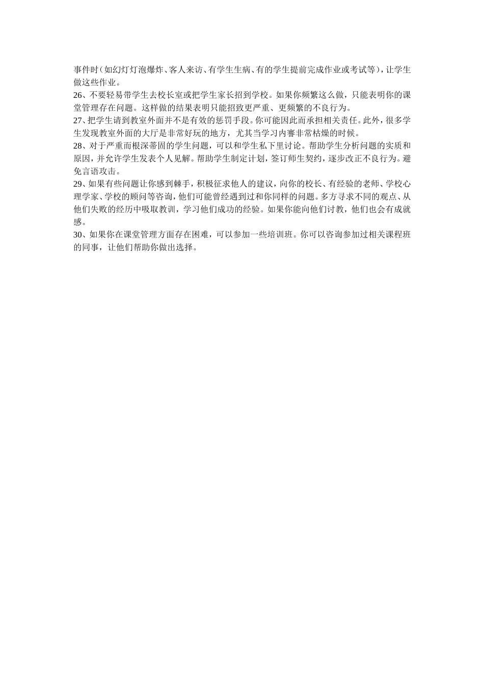 教师管理班级的30个金点子_第3页