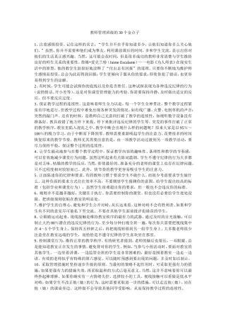 教师管理班级的30个金点子