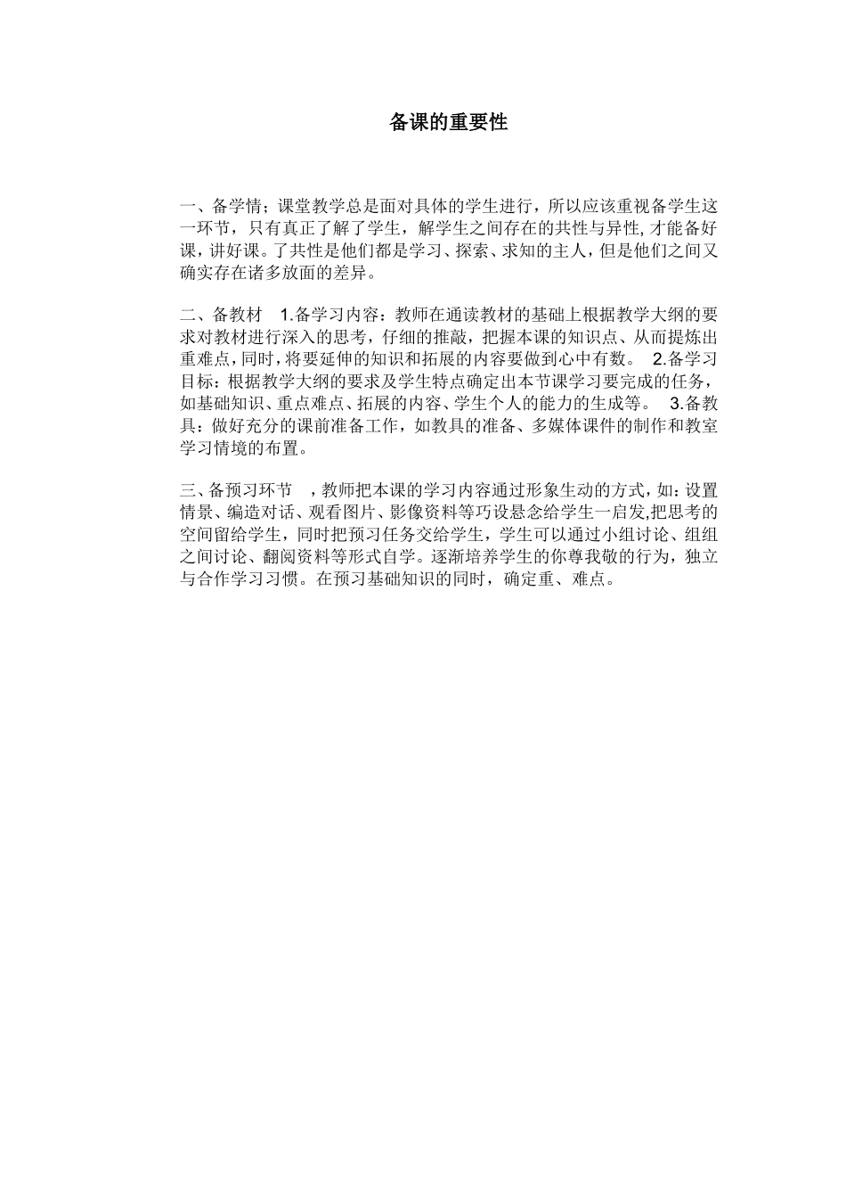 备课的重要性_第1页