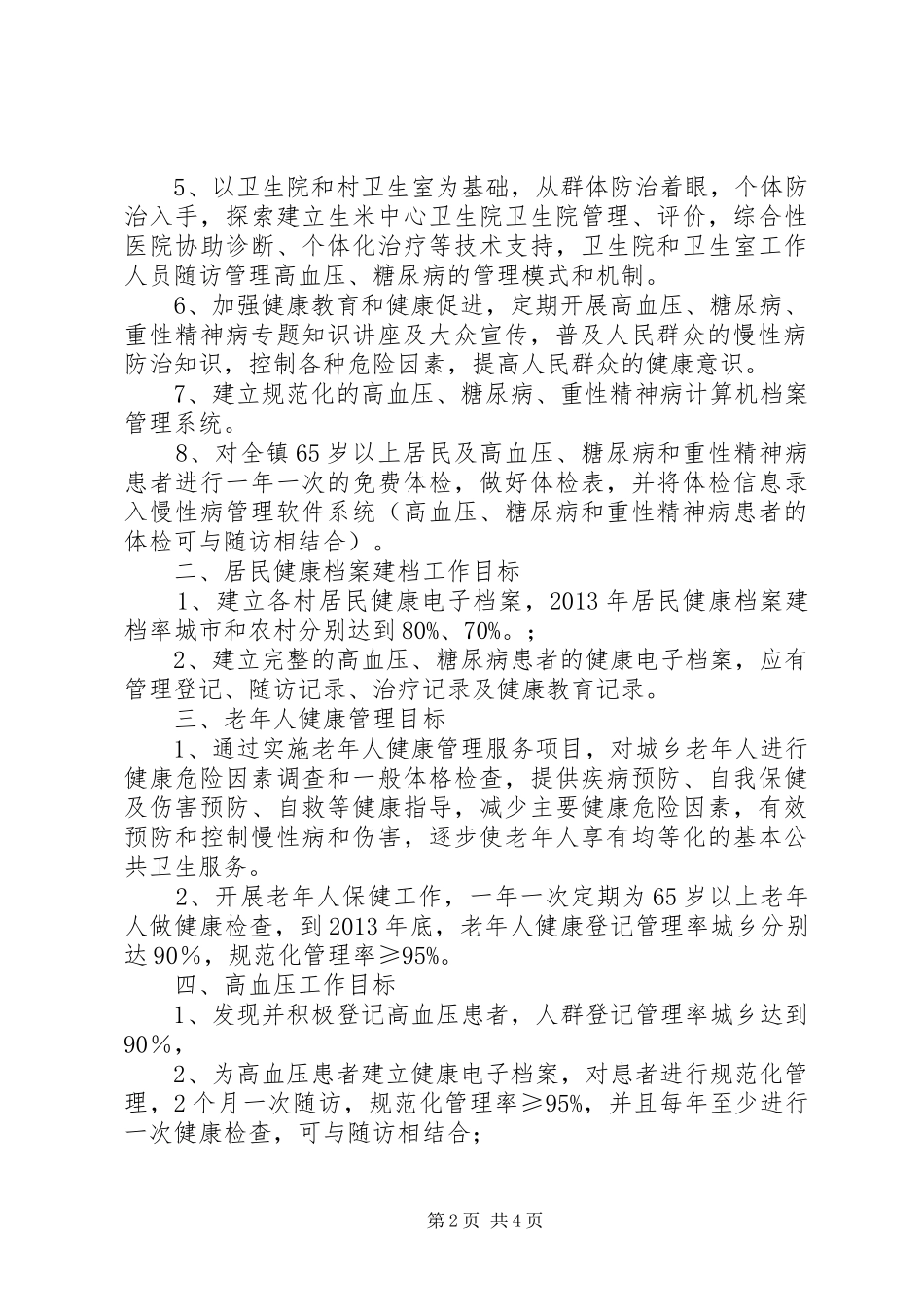 幸福镇中心卫生院慢性病防治工作计划 _第2页