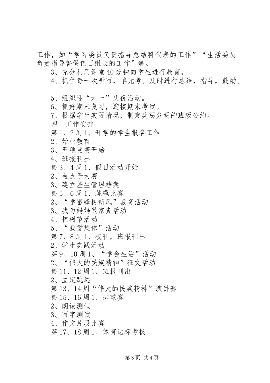 四（3）班小学四年级班主任工作计划班级基本情况_第3页