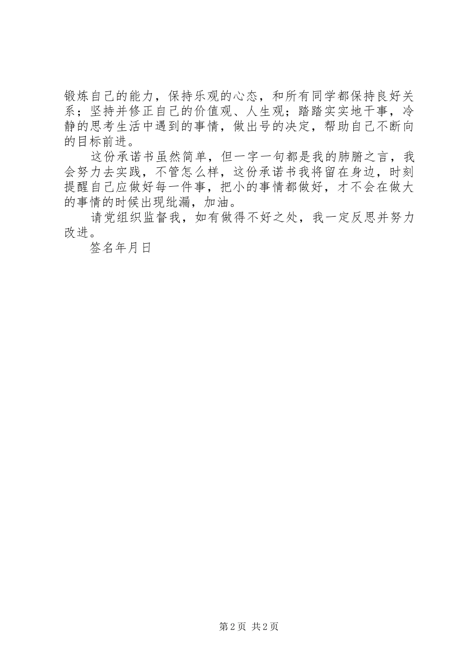 服从工作岗位安排承诺书 _第2页