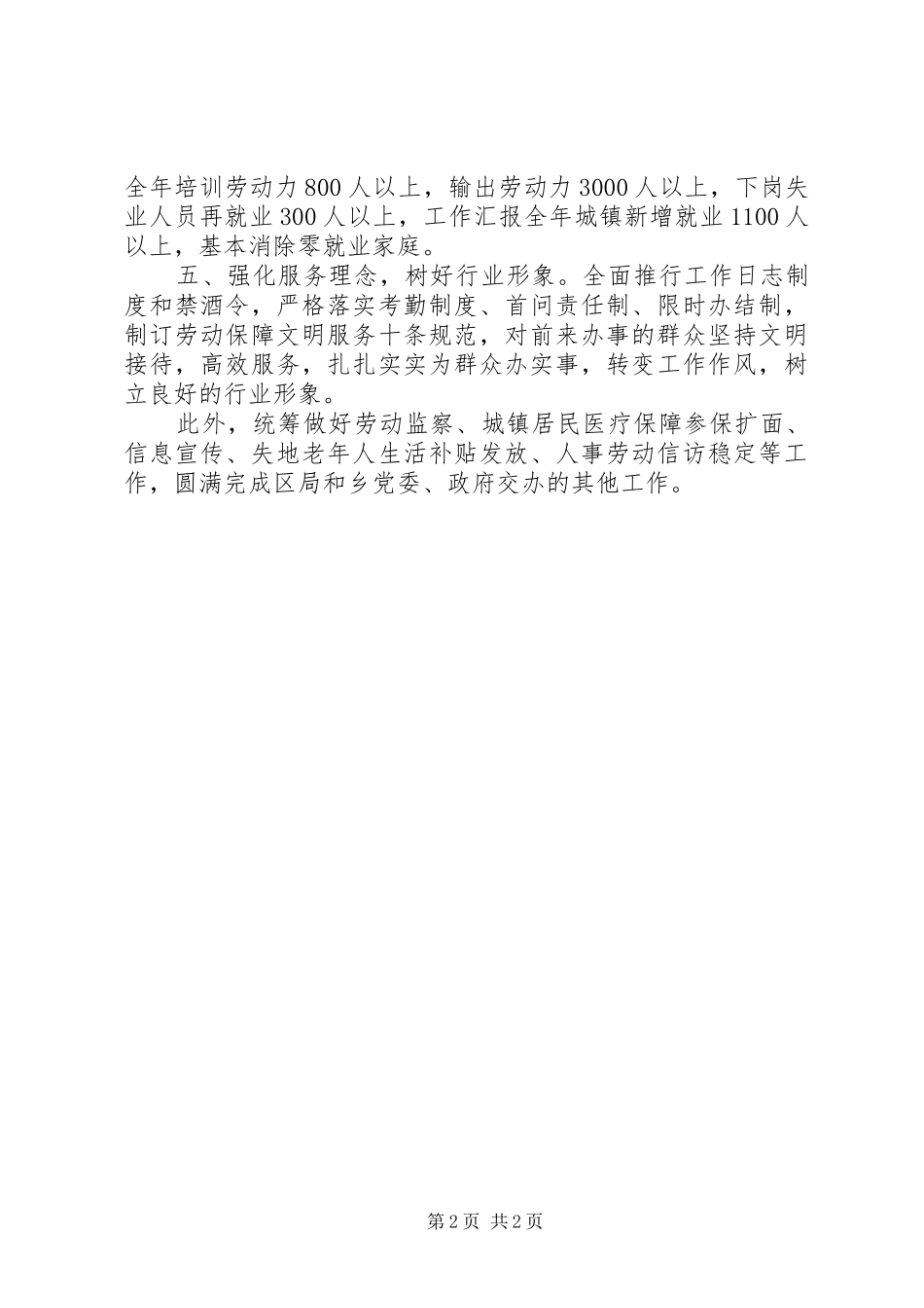 乡劳动保障所工作计划 _第2页