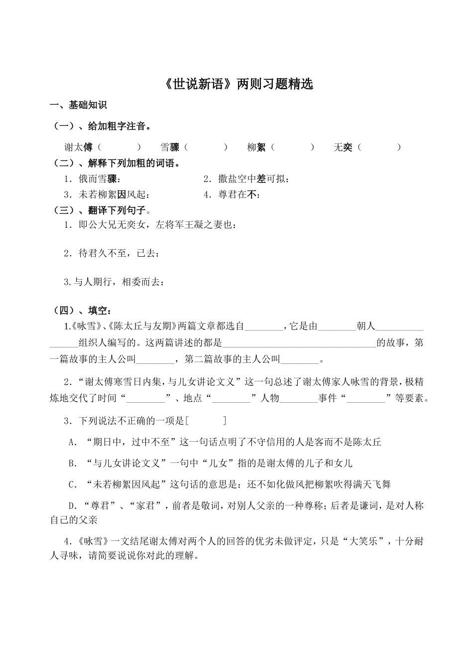 《世说新语》两则习题精选_第1页