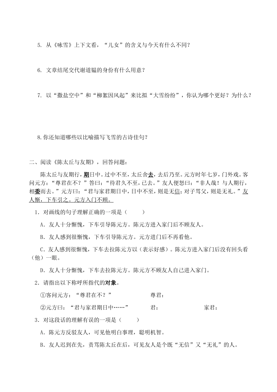 《世说新语》两则习题精选_第2页