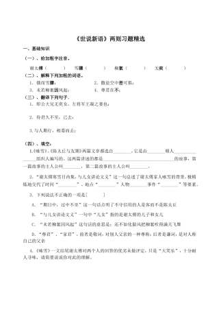 《世说新语》两则习题精选