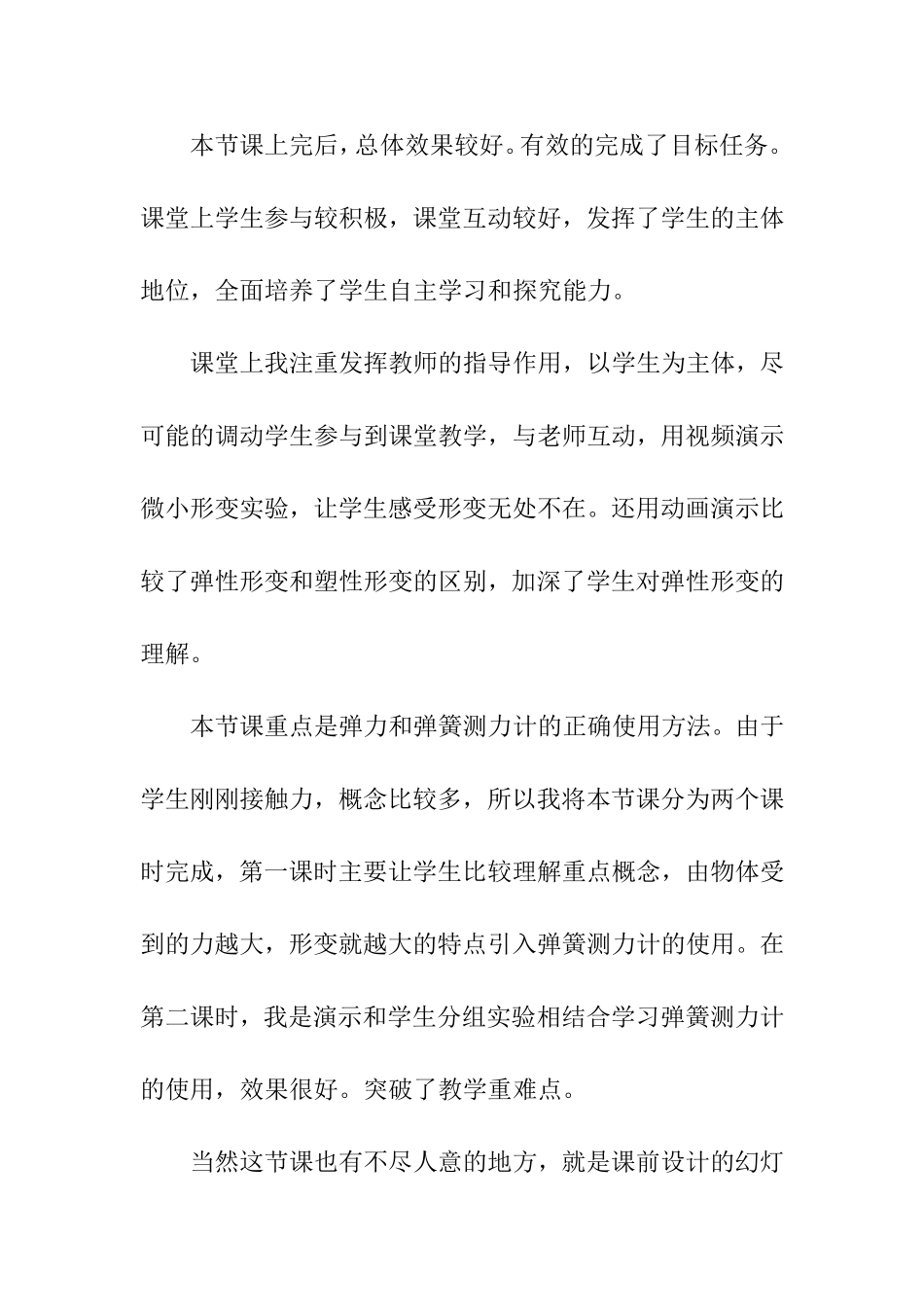 力、弹力教学反思_第1页