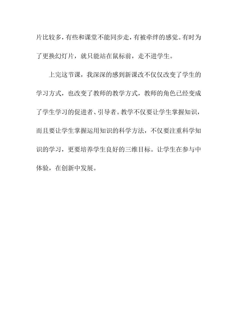 力、弹力教学反思_第2页