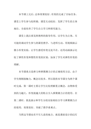 力、弹力教学反思