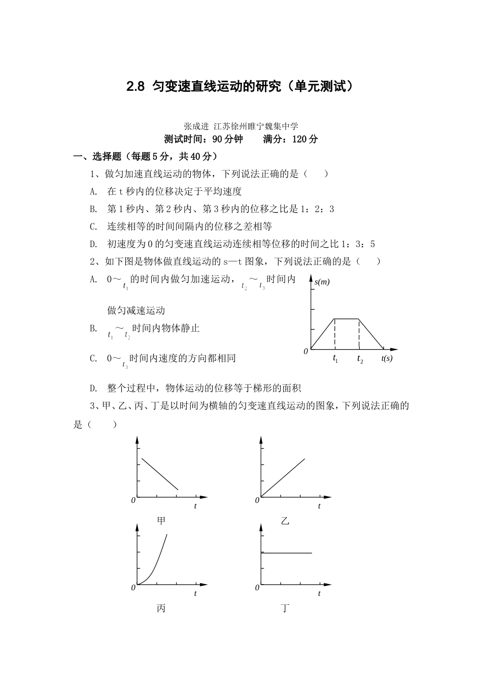 匀变速直线运动的研究单元测试_第1页