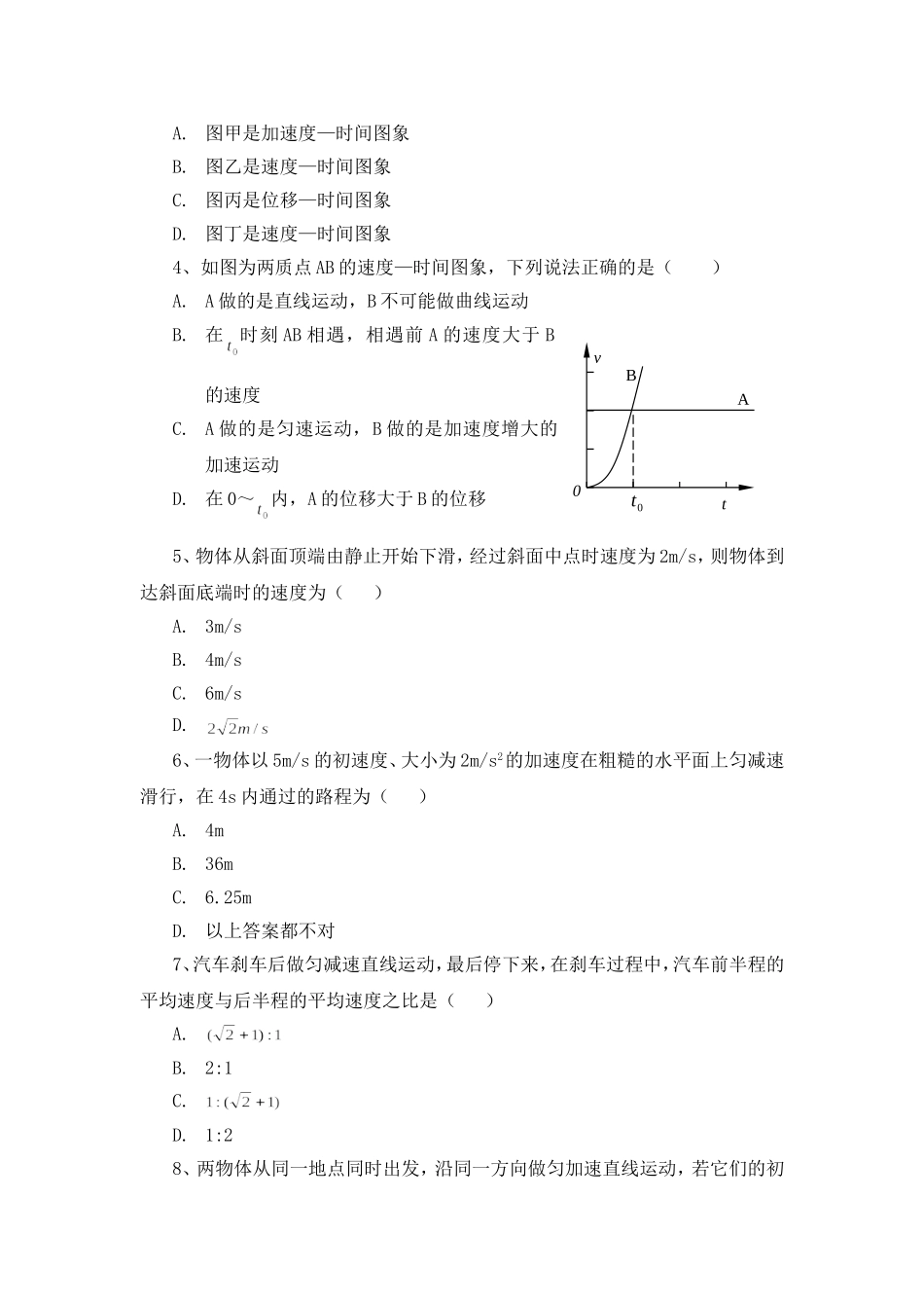 匀变速直线运动的研究单元测试_第2页