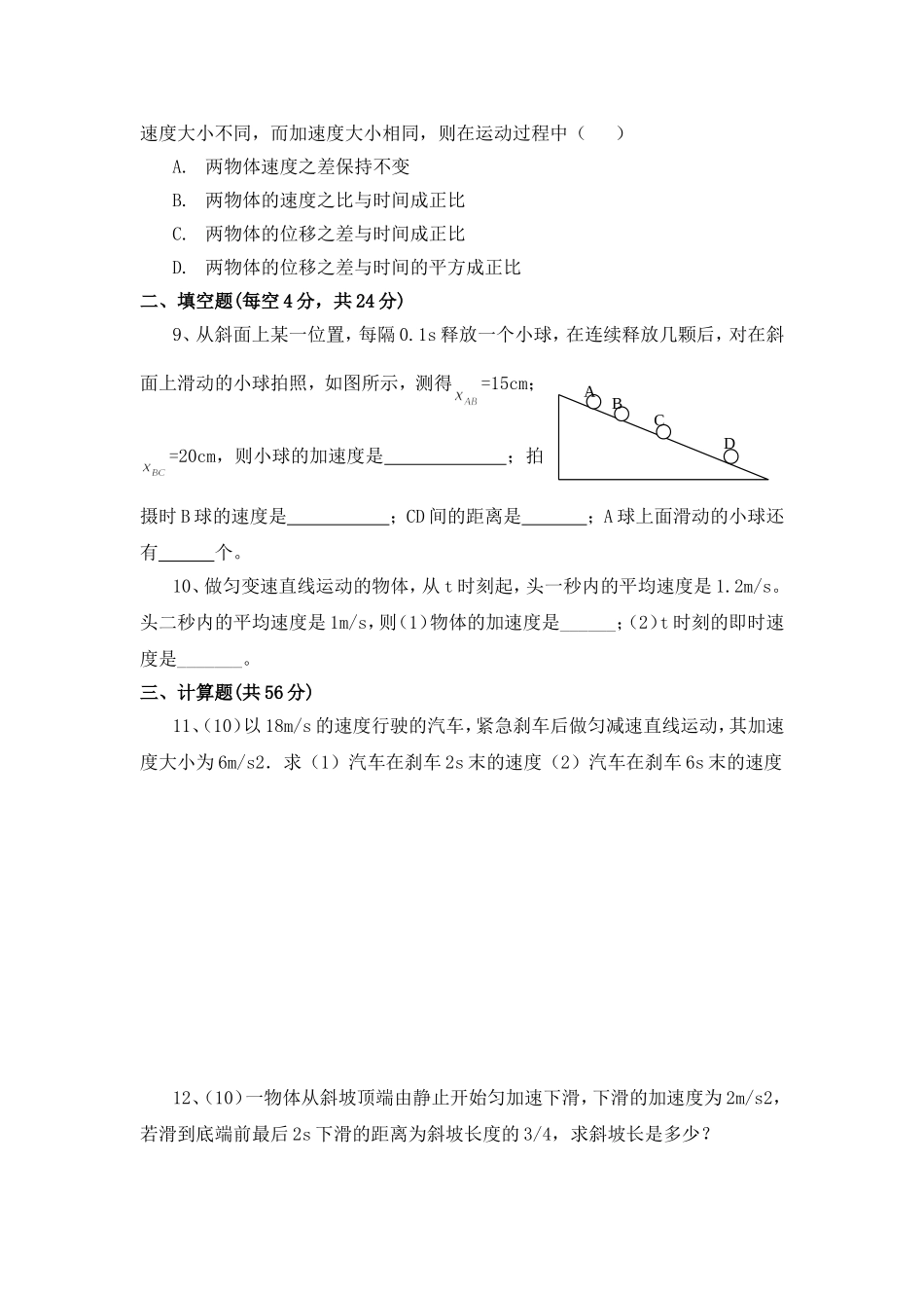 匀变速直线运动的研究单元测试_第3页