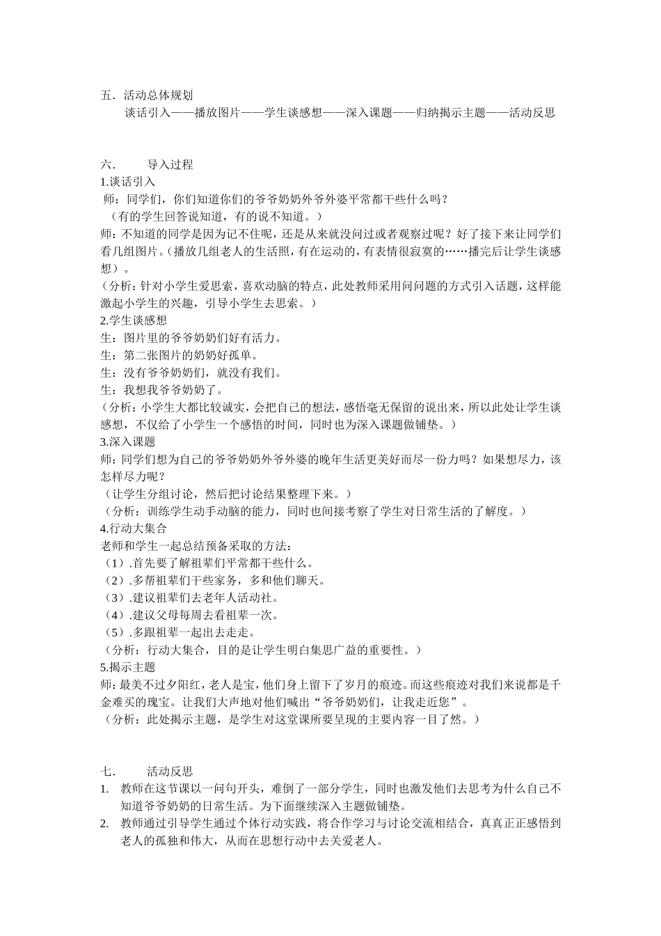 小学关爱老人生活动_第2页