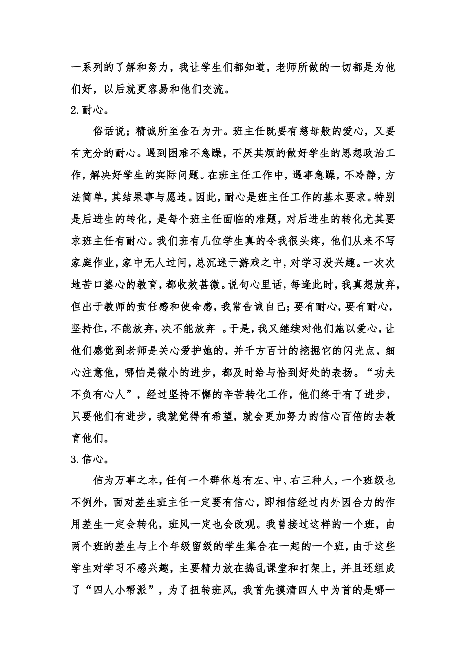 小学班主任经验手记_第2页