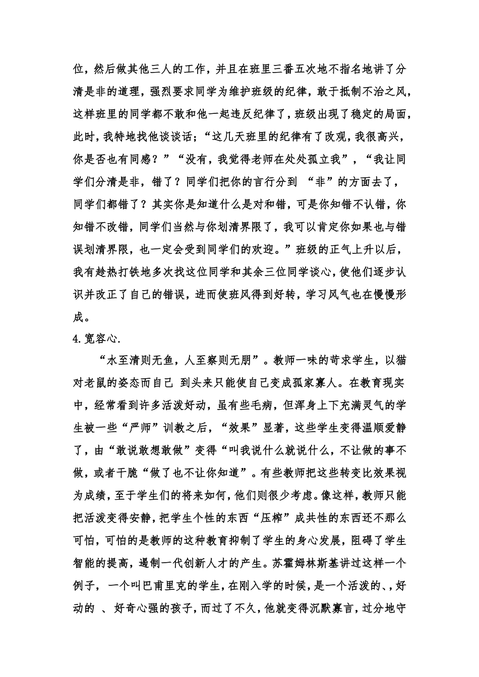 小学班主任经验手记_第3页