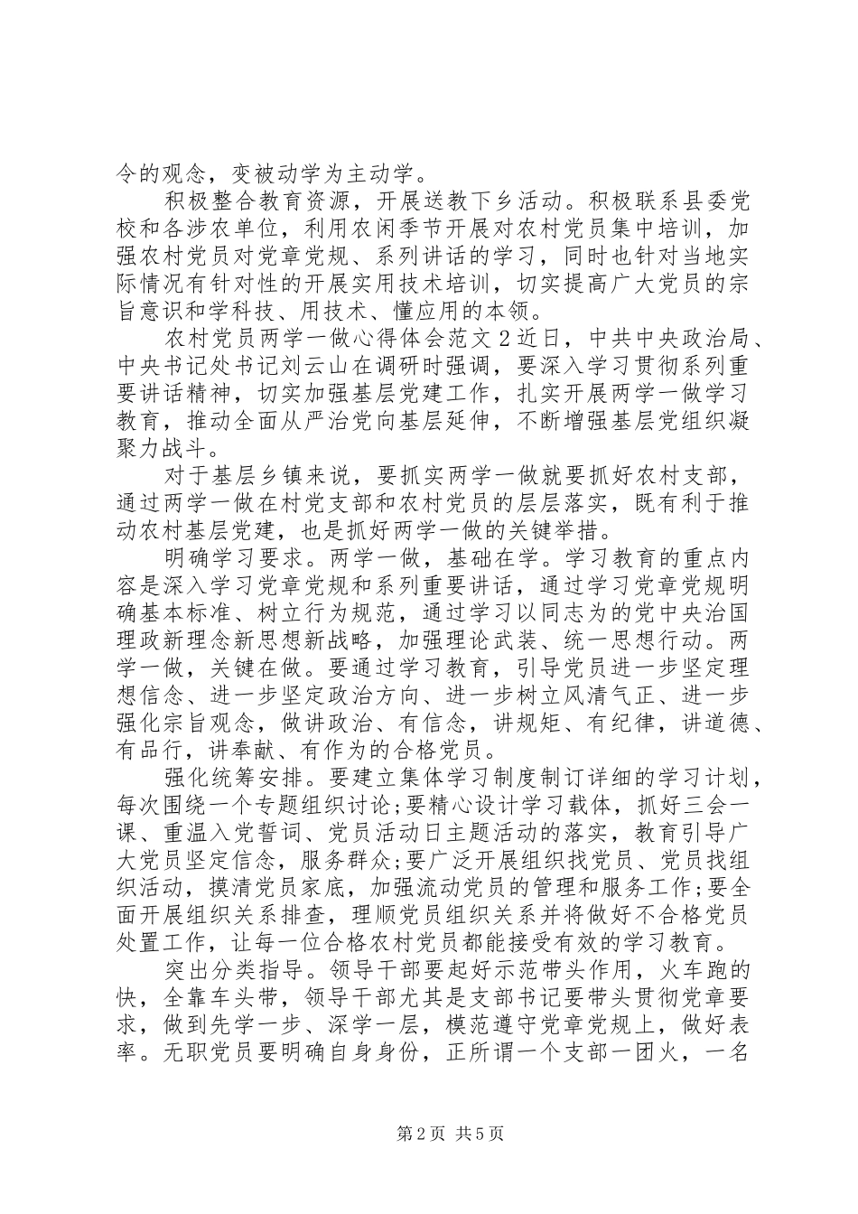 农村党员两学一做心得体会11篇_第2页