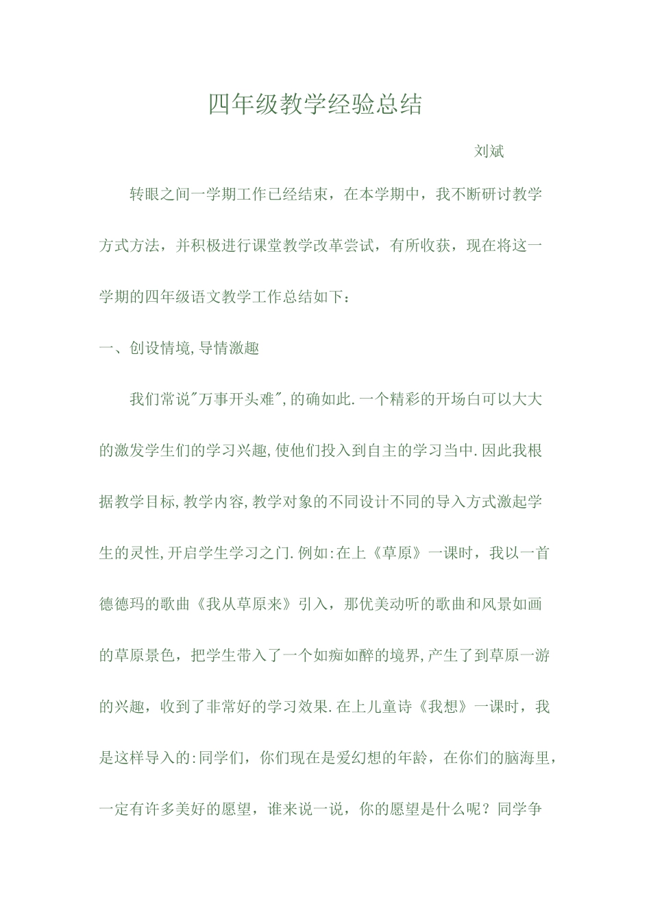 四年级教学经验总结_第1页