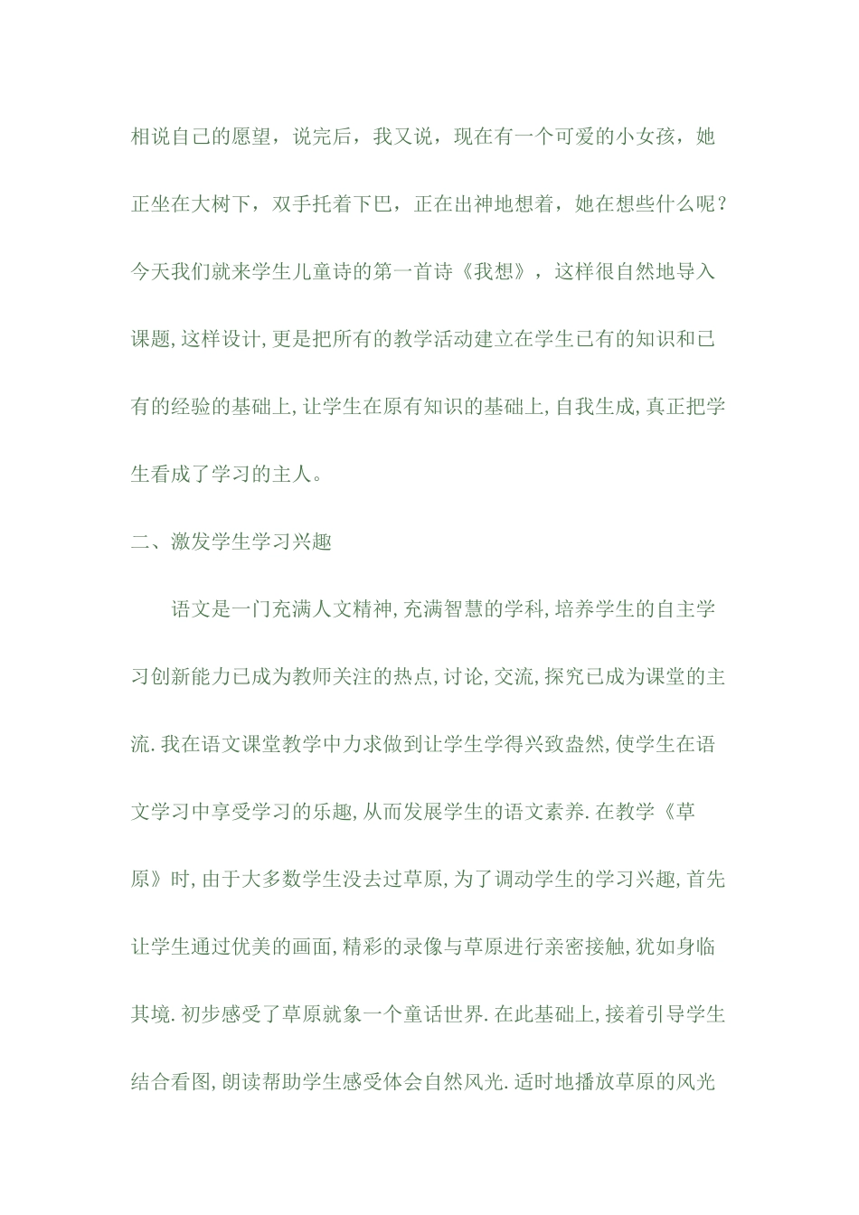 四年级教学经验总结_第2页