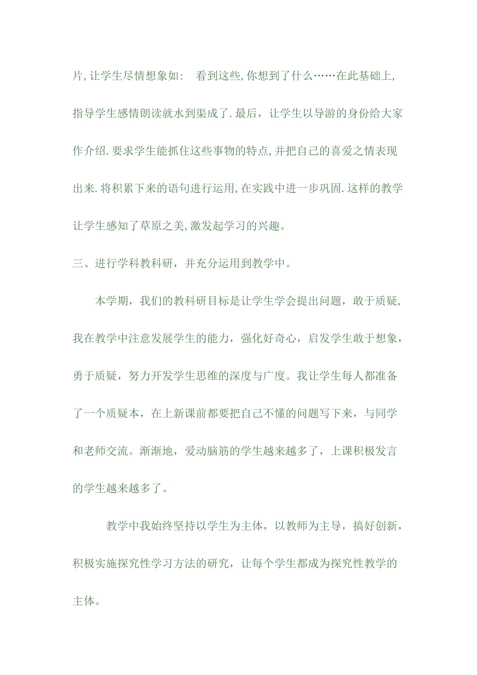 四年级教学经验总结_第3页