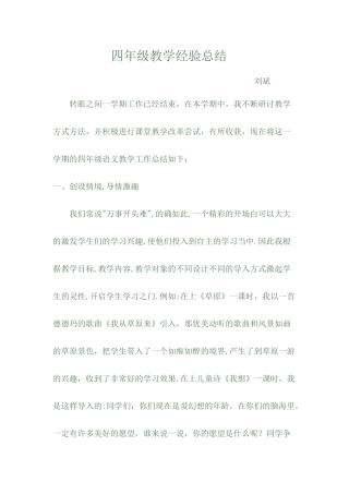 四年级教学经验总结