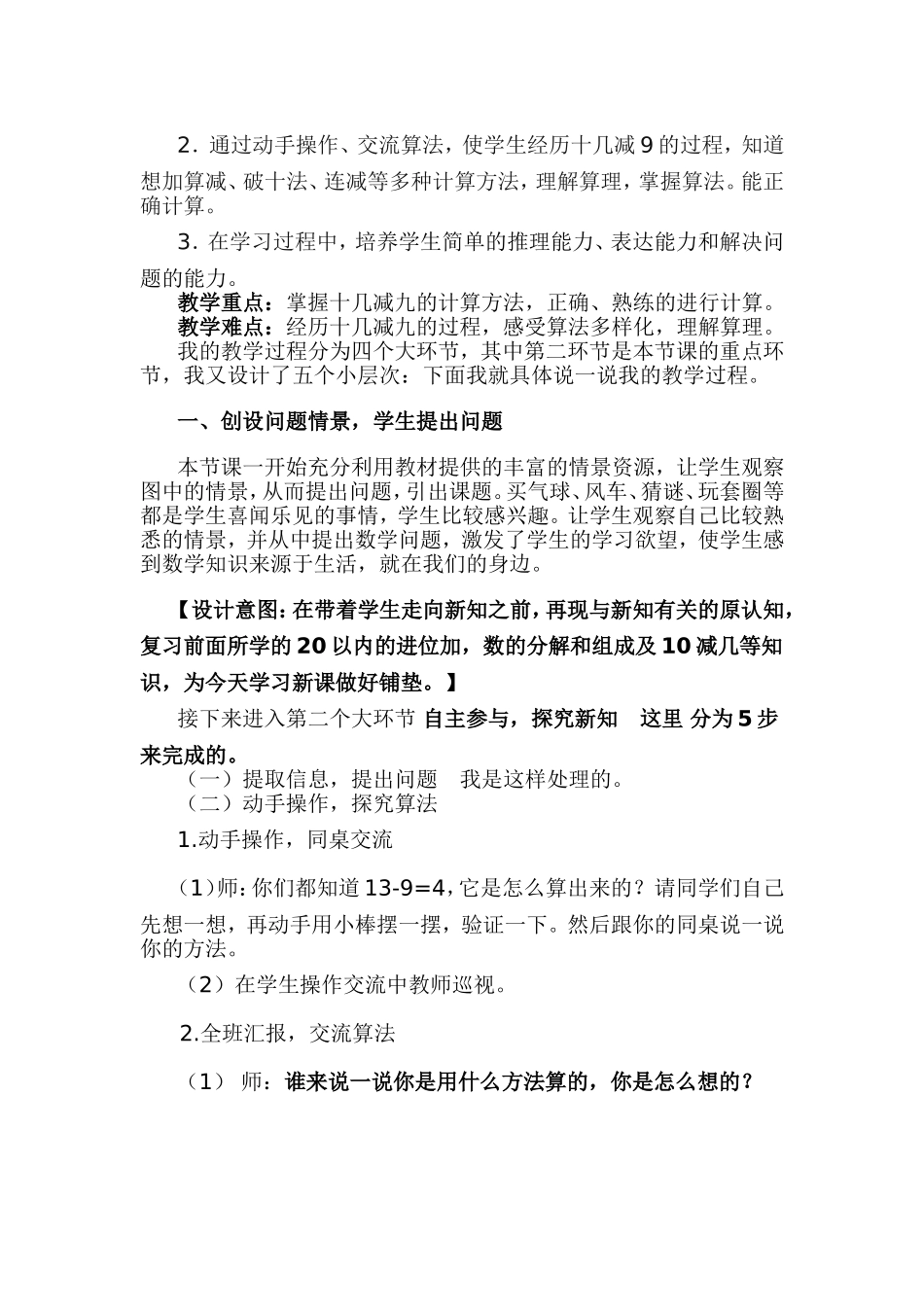 十几减9说课稿_第2页