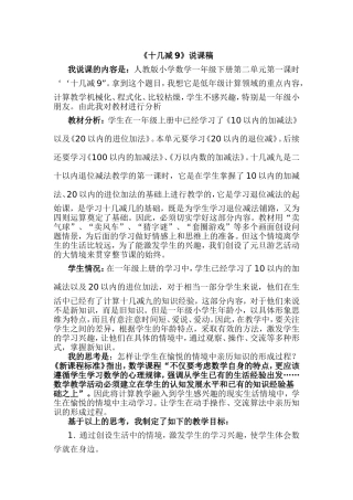 十几减9说课稿