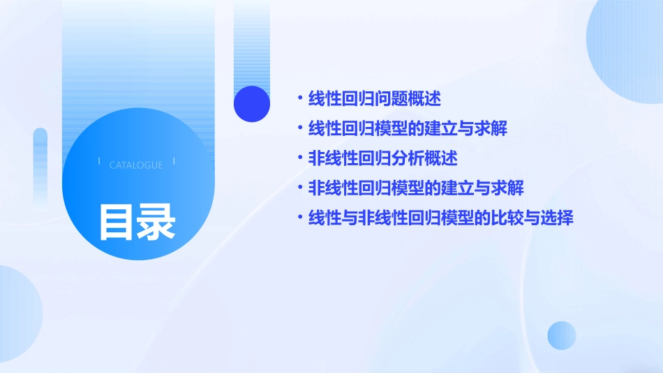 线性回归问题与非线性回归分析课件_第2页