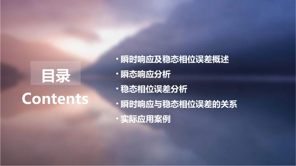 瞬时响应及稳态相位误差课件_第2页