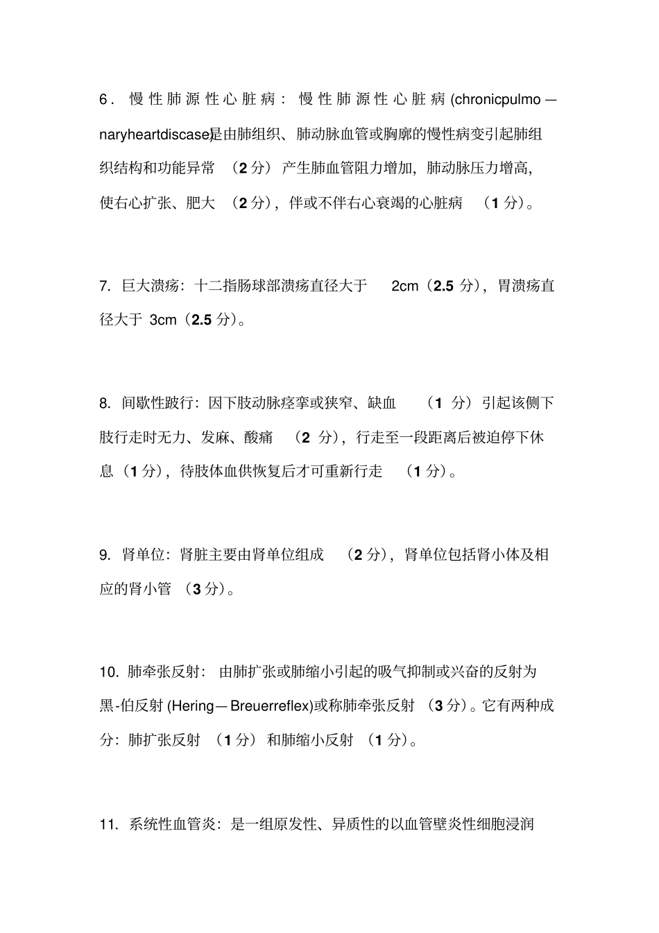 内科名词解释教学大全综述_第2页