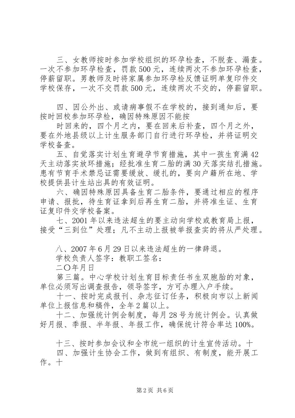 学校计划生育责任书 _第2页