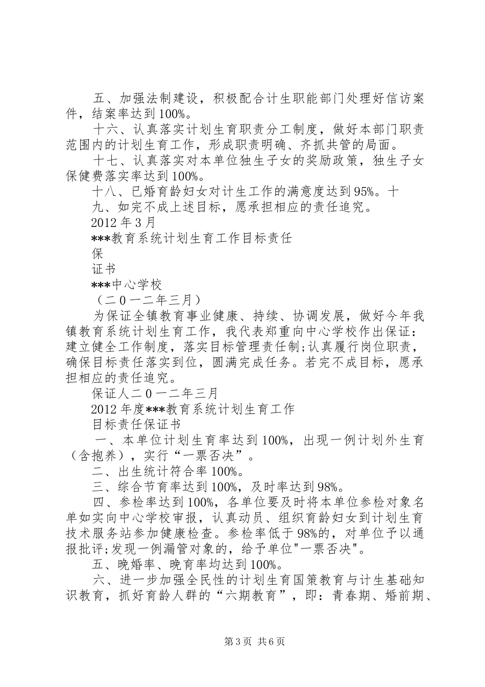 学校计划生育责任书 _第3页