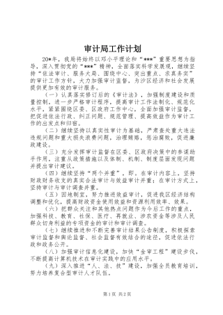 审计局工作计划 