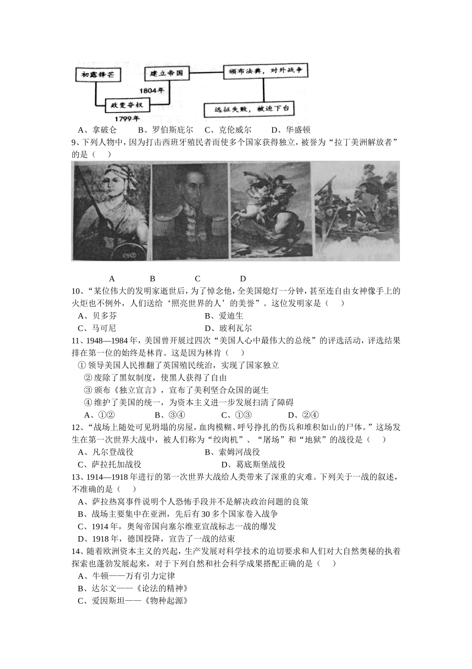 巴蜀中学初2015级14-15学年（上）半期试题——历史_第2页