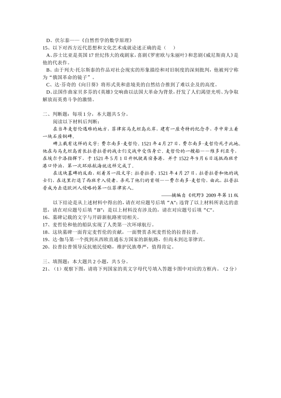 巴蜀中学初2015级14-15学年（上）半期试题——历史_第3页