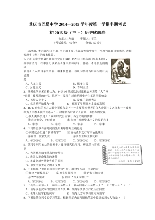 巴蜀中学初2015级14-15学年（上）半期试题——历史