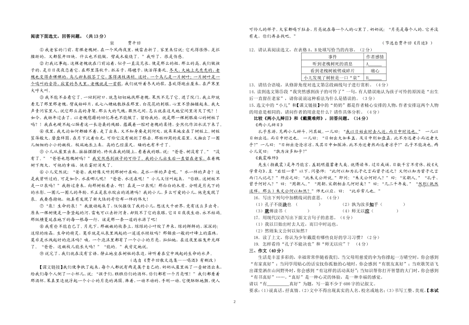 七年级语文月考试卷定稿_第2页