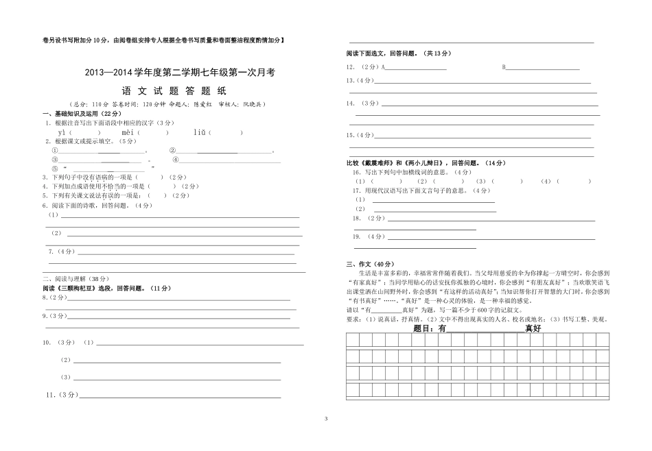 七年级语文月考试卷定稿_第3页