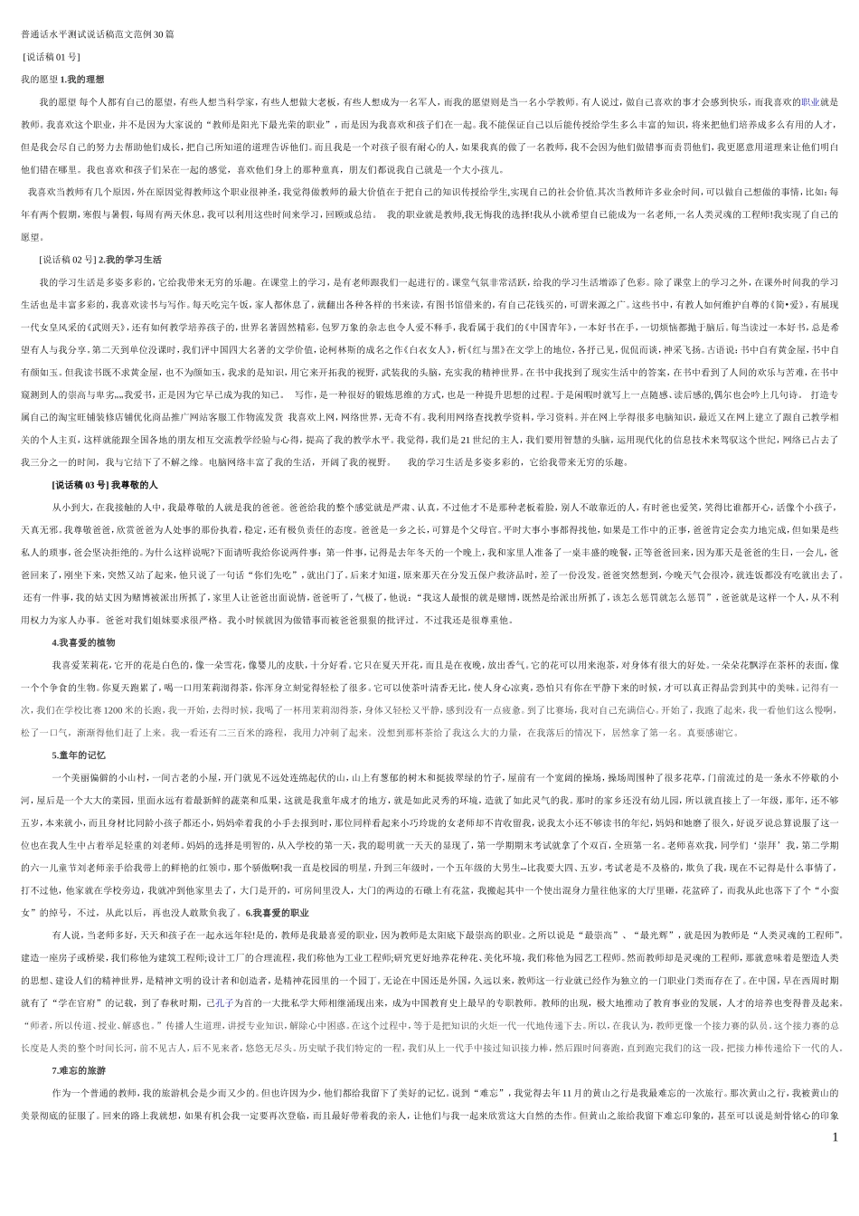 小学生如何写好作文的开头和结尾_第1页