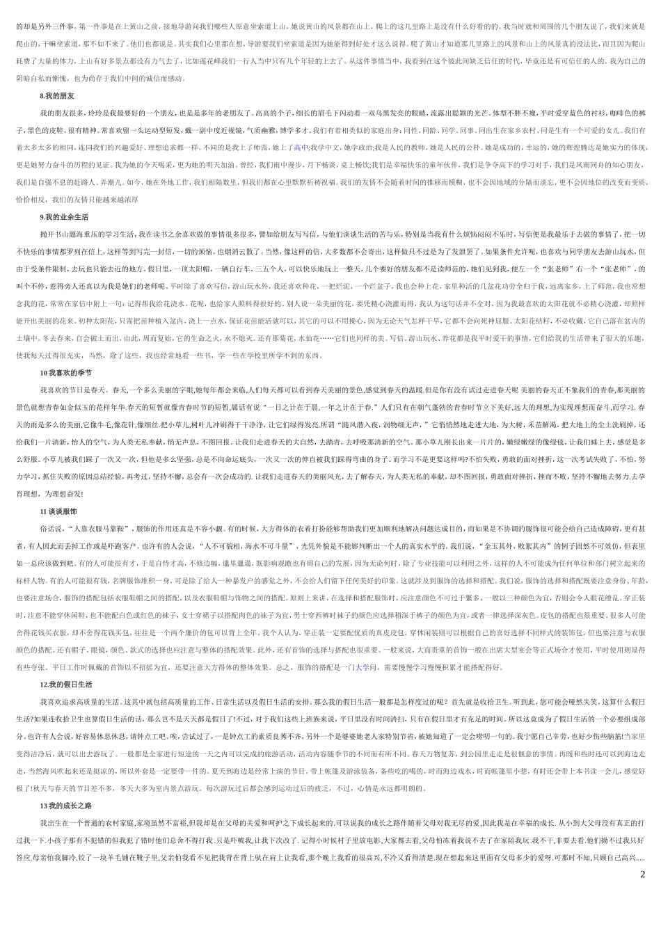 小学生如何写好作文的开头和结尾_第2页